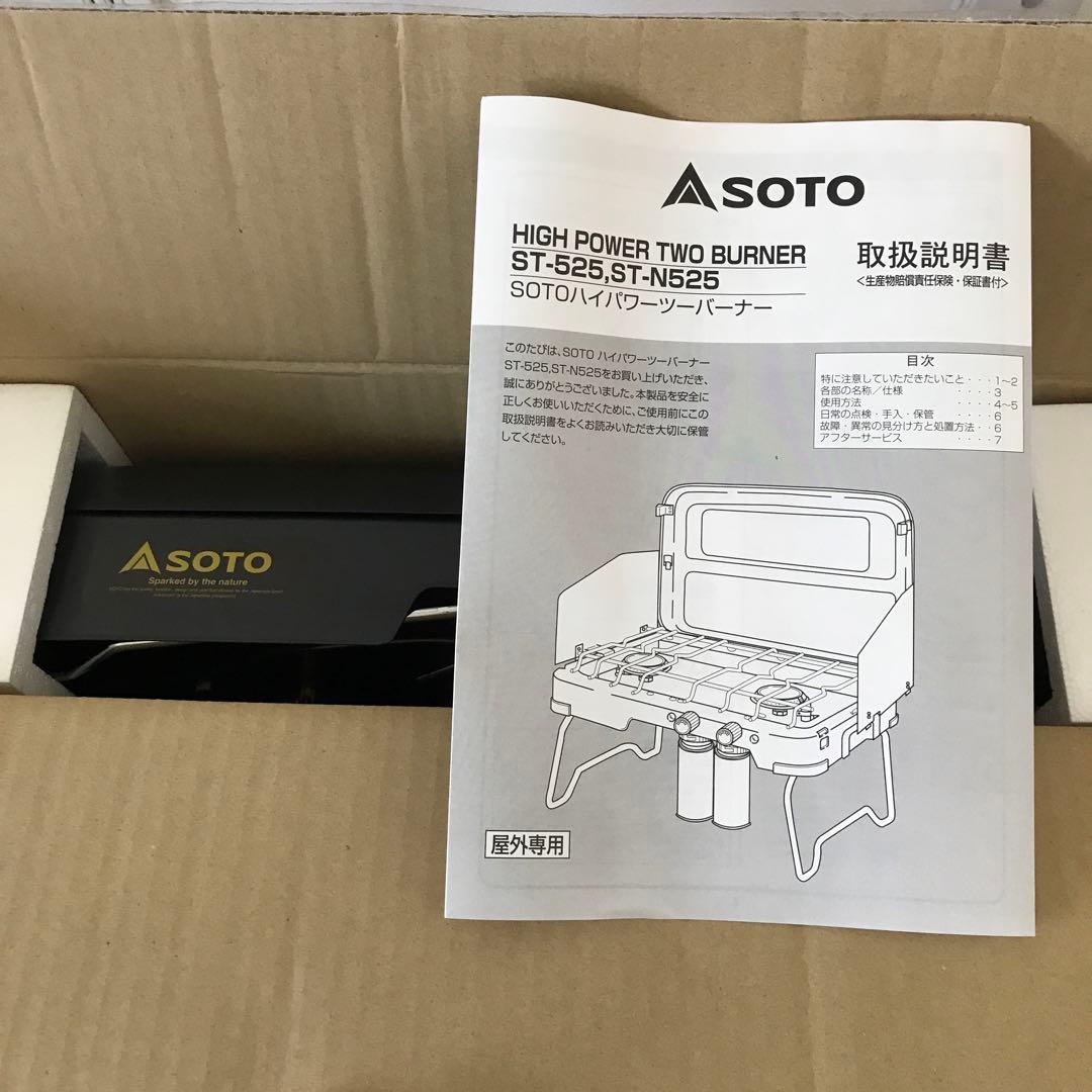 【新品未使用】SOTO ハイパワーツーバーナー ST-525