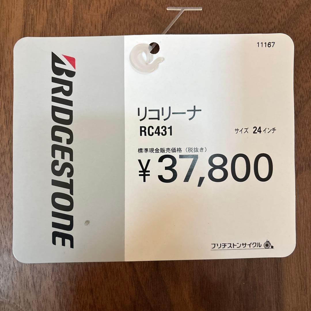 【東京都文京区近辺　受け渡し希望】ブリヂストン　リコリーナ　24インチ