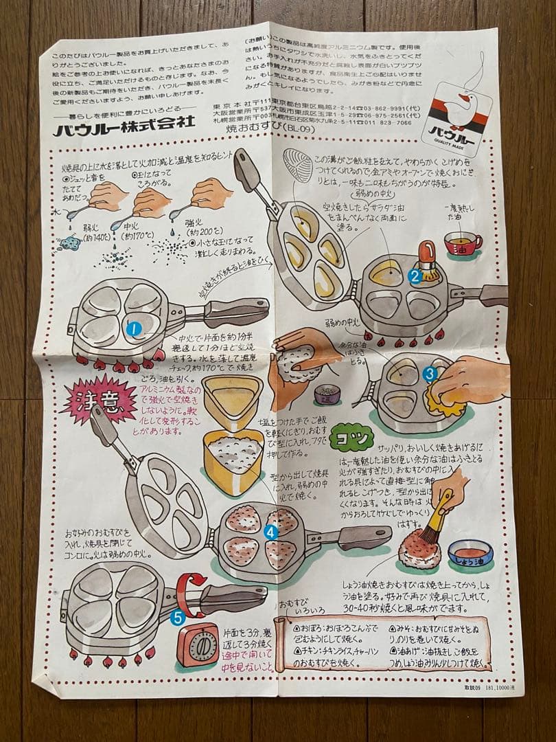 バウルー　焼きおむすび　焼きおにぎり　型つき