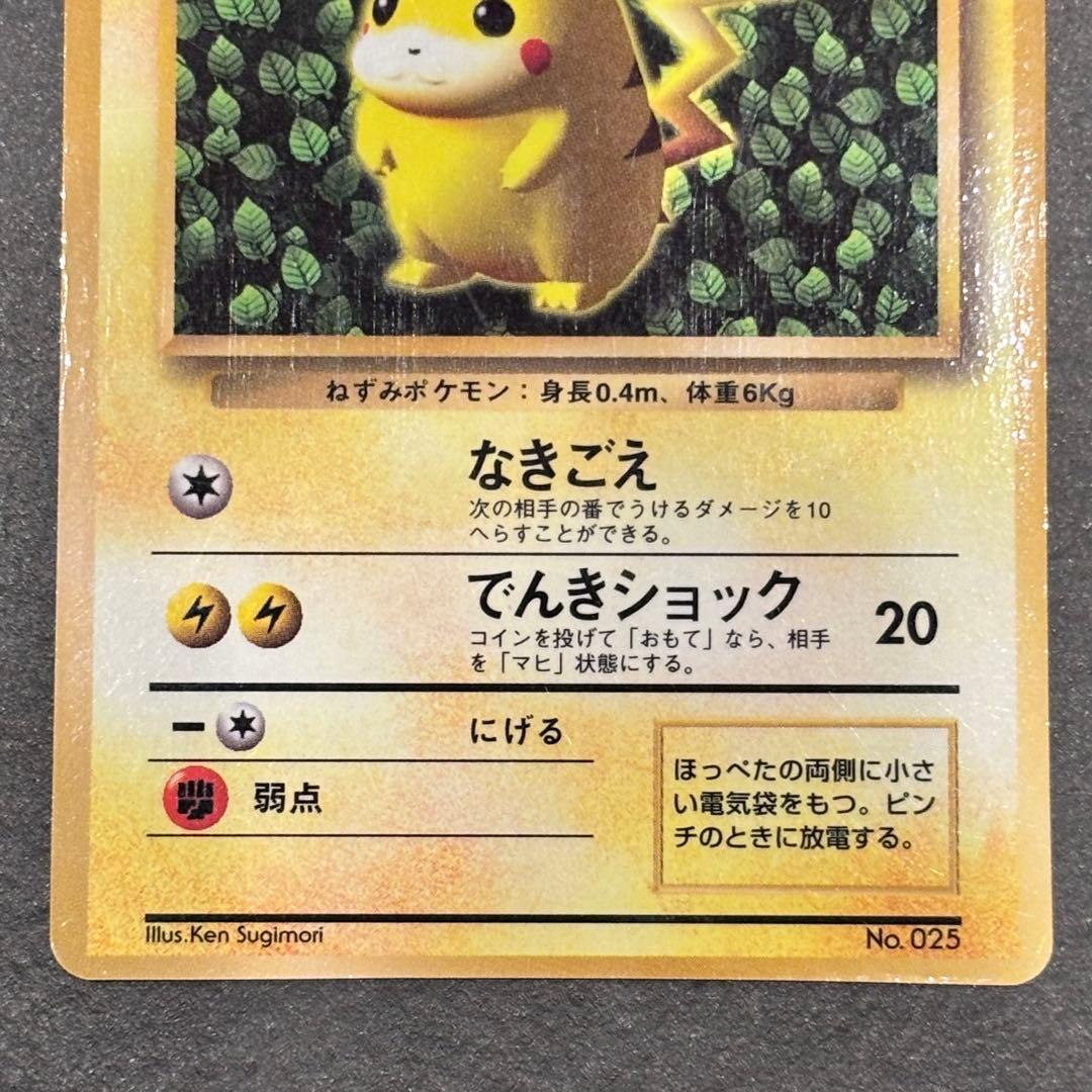 ポケモンカード ピカチュウ　コロコロ　光沢有り