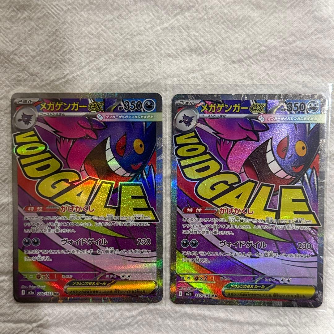 ポケモンカード SAR、MA まとめ売り