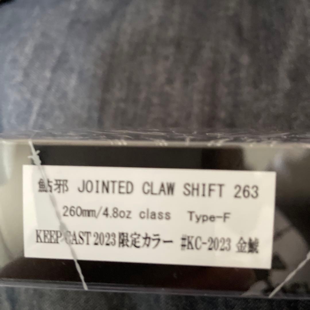 ガンクラフトキープキャスト2023ジョイクロシフト263