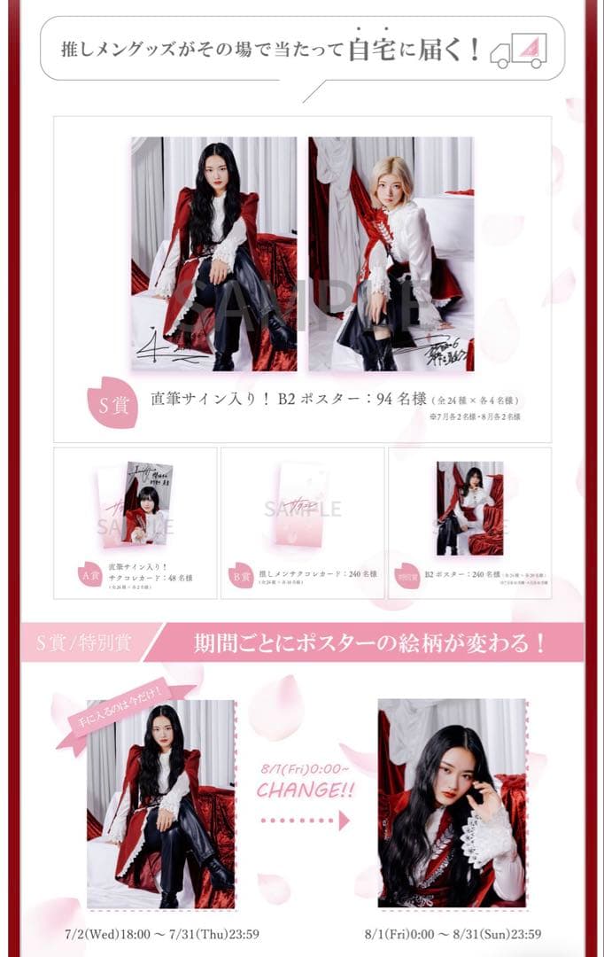 値下げ中！　石森璃花　サクコレB2ポスター　8月　サクコレカード