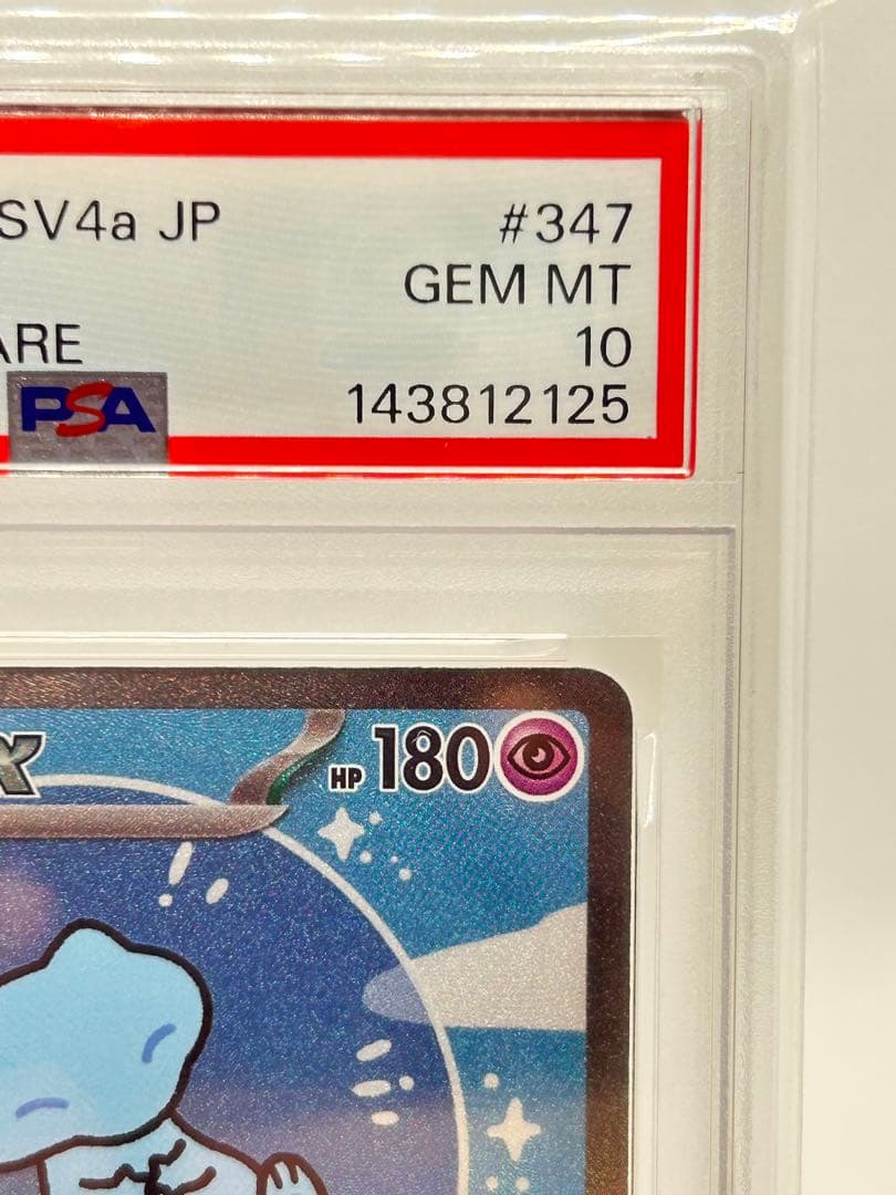 ミュウex SAR シャイニートレジャーex 347/190 psa10