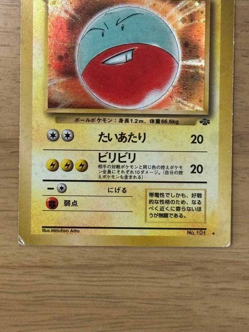 ポケモンカード　旧裏　マルマイン　スクエアカット　エラー