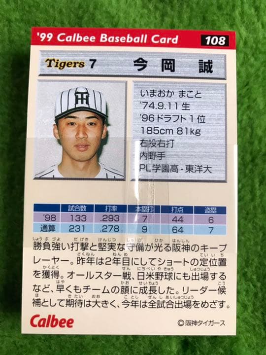 ’99 プロ野球チップス BASEBALL CARD SET 第2弾カード