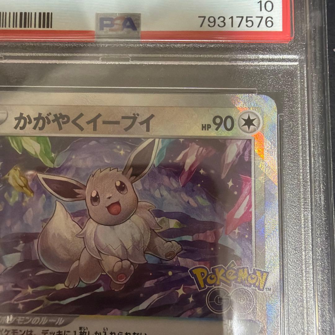 かがやくイーブイ K S10b Pokémon GO 055/071