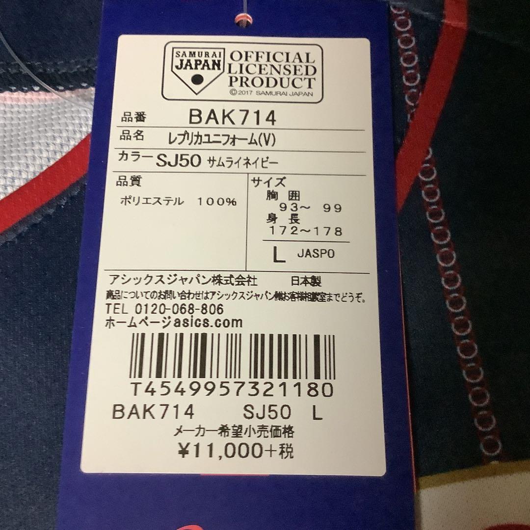 アシックス　レプリカユニフォーム BAK714 Lサイズ