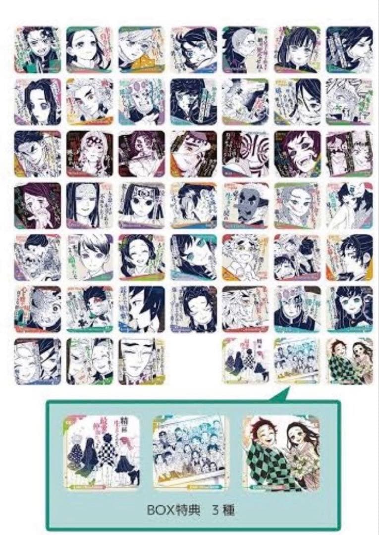 鬼滅の刃　アートコースター　45種　+3枚　特典付き　第3弾　⑧