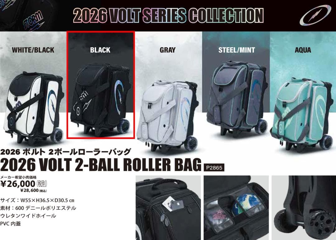 STORM 2026 VOLT ボルト 2ボールローラーバッグ　ブラック　新品