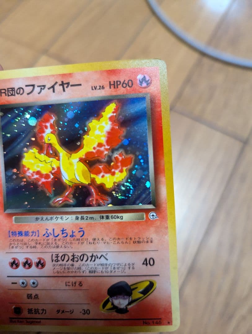 ポケモンカード 旧裏 R団のファイヤー うずまき