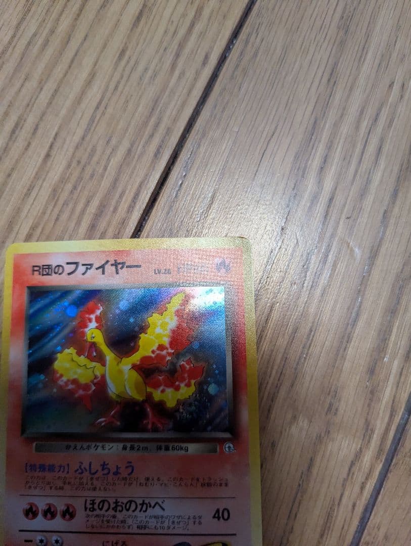 ポケモンカード 旧裏 R団のファイヤー うずまき