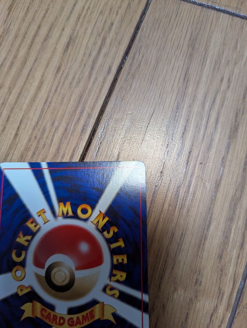 ポケモンカード 旧裏 R団のファイヤー うずまき