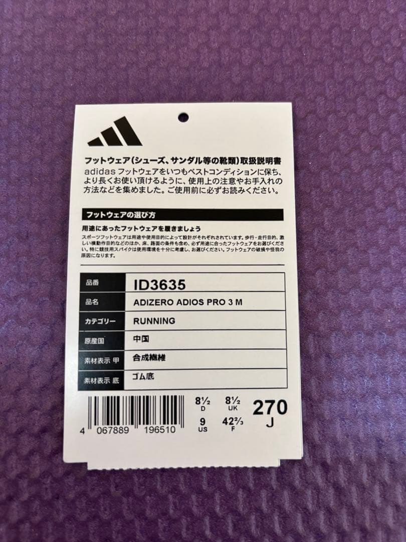 スパイク・シューズ adidas Adizero ADIOS PRO3 27cm/JPN