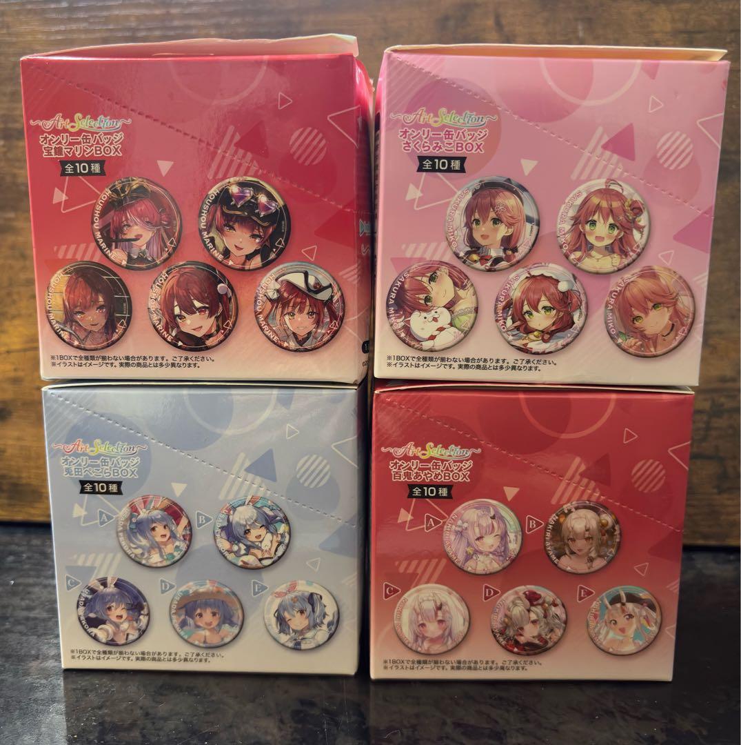 hololiveオンリー缶バッジ 4BOXセットです。