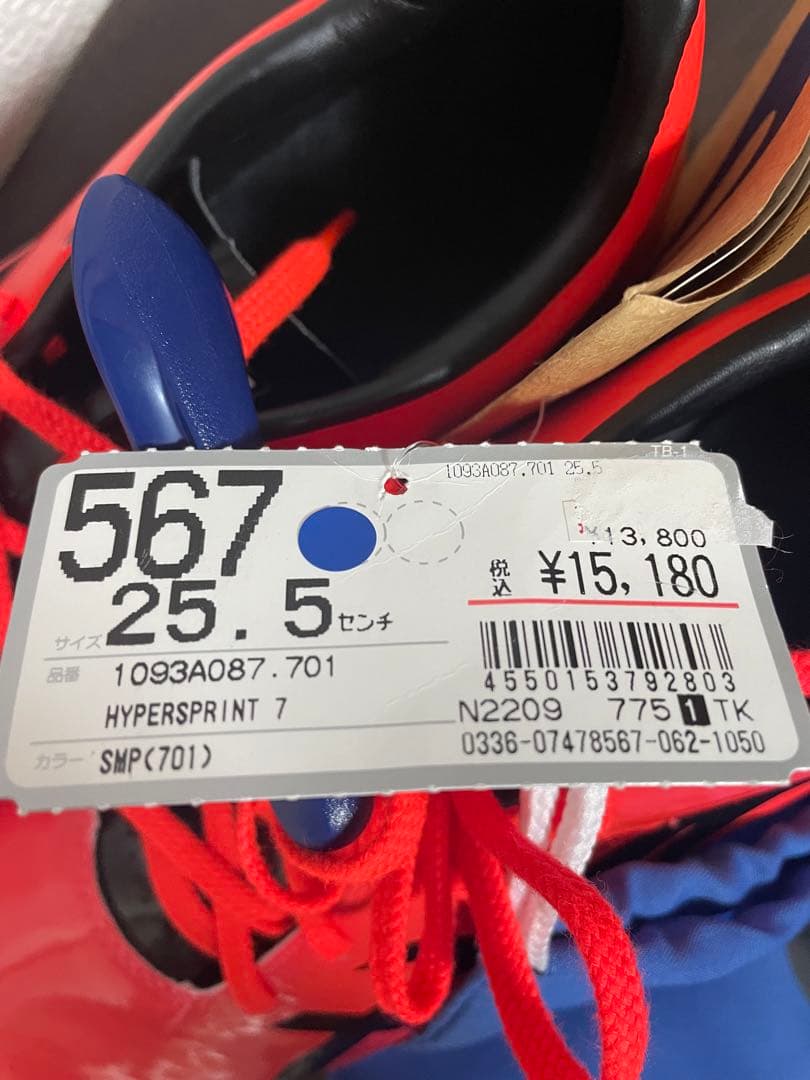 アシックス　陸上スパイク 短距離 HYPERSPRINT 7 25.5cm