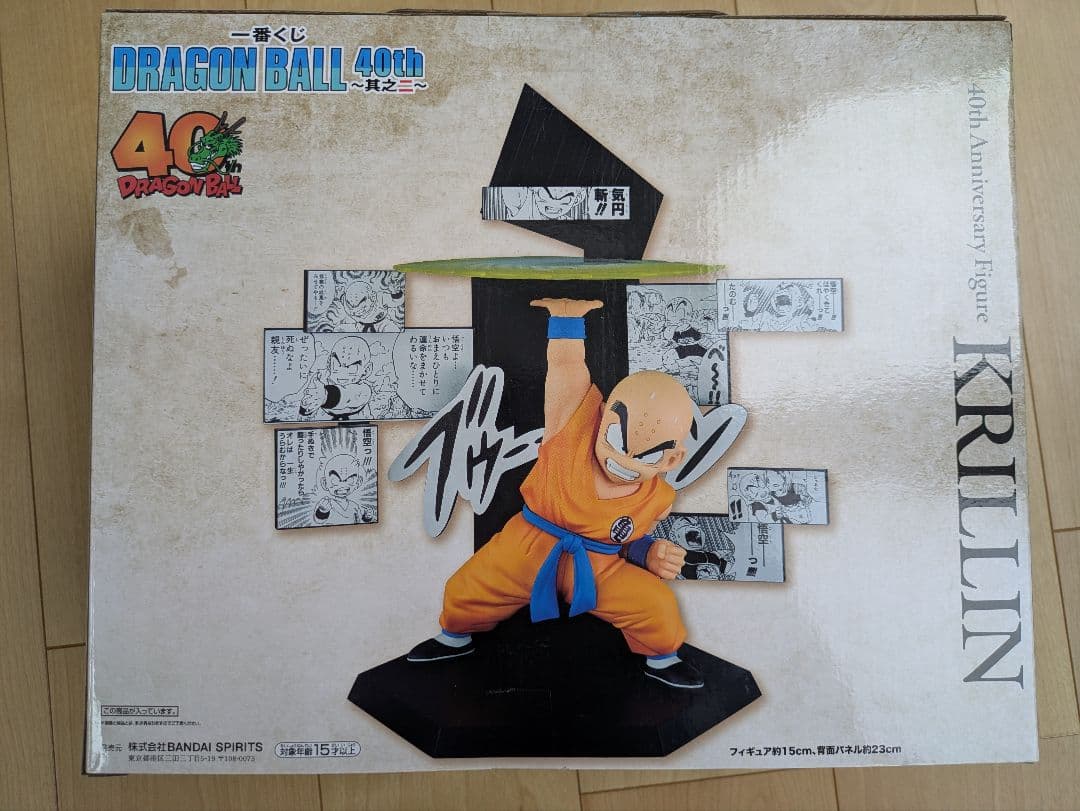 1番くじ ドラゴンボール 40th 其之二 E賞 クリリン +H賞 I賞 G賞
