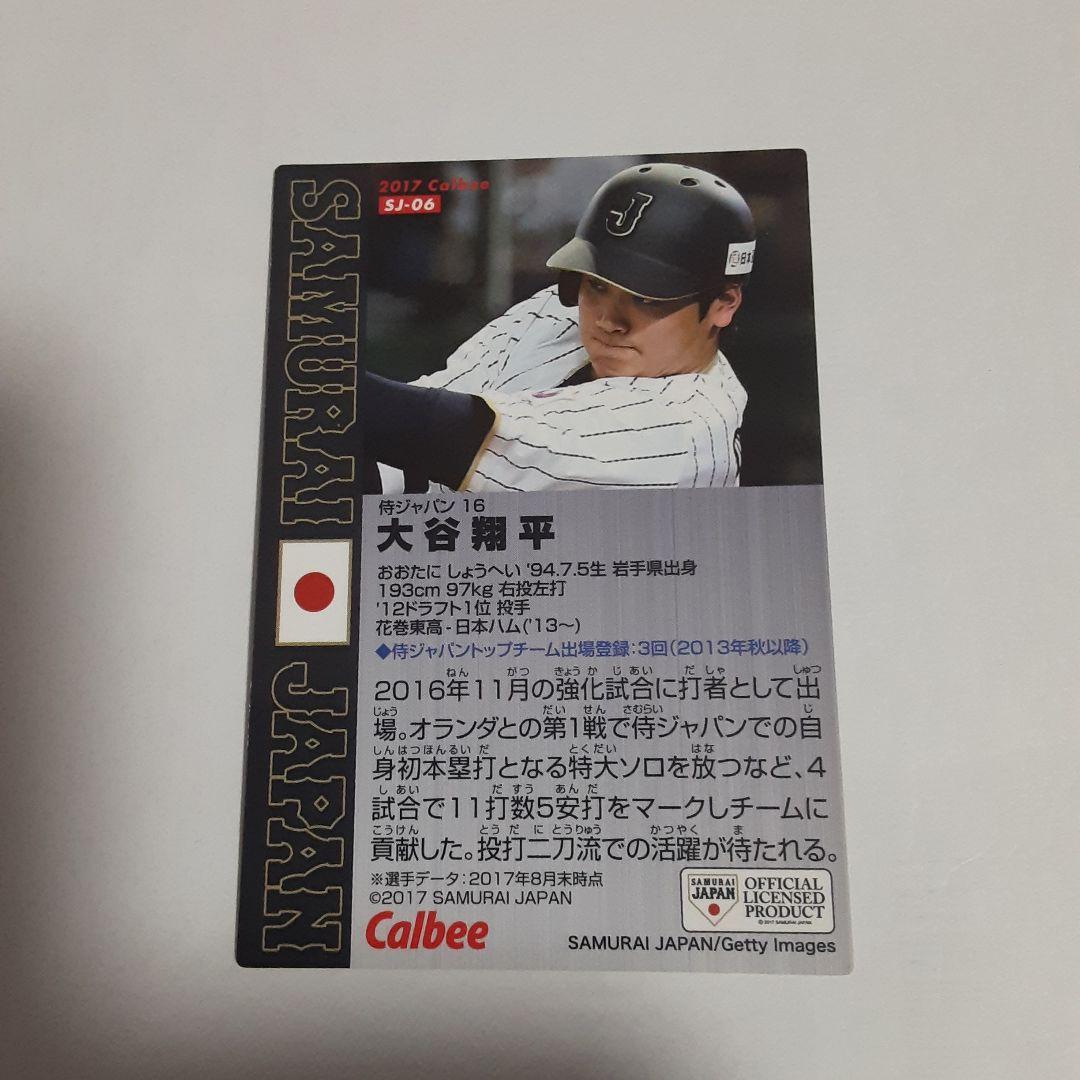 ★大谷翔平2017侍★金箔入り侍JAPANカルビープロ野球チップスセット
