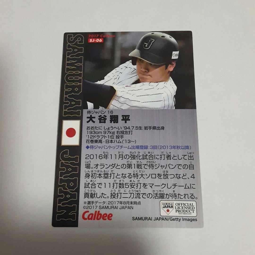 ★大谷翔平2017侍★金箔入り侍JAPANカルビープロ野球チップスセット