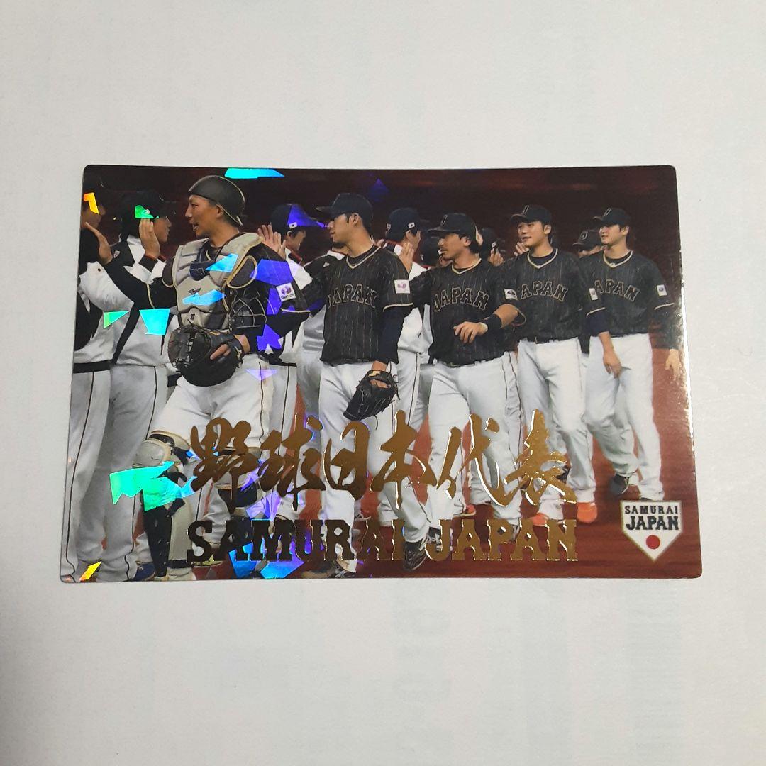 ★大谷翔平2017侍★金箔入り侍JAPANカルビープロ野球チップスセット