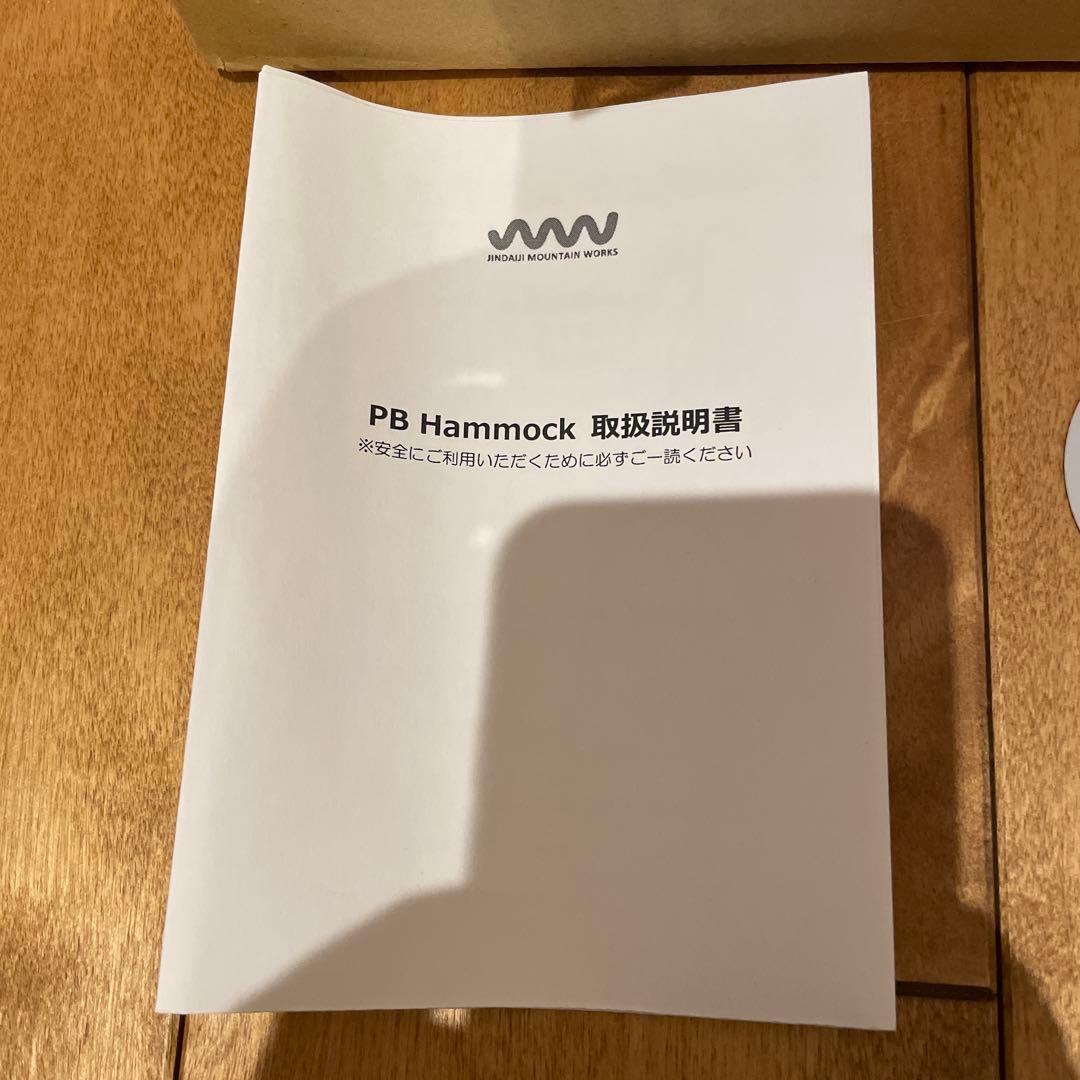 なんでも屋のM様　ジンダイジマウンテンワークス　PBハンモック、ツリーストラップ