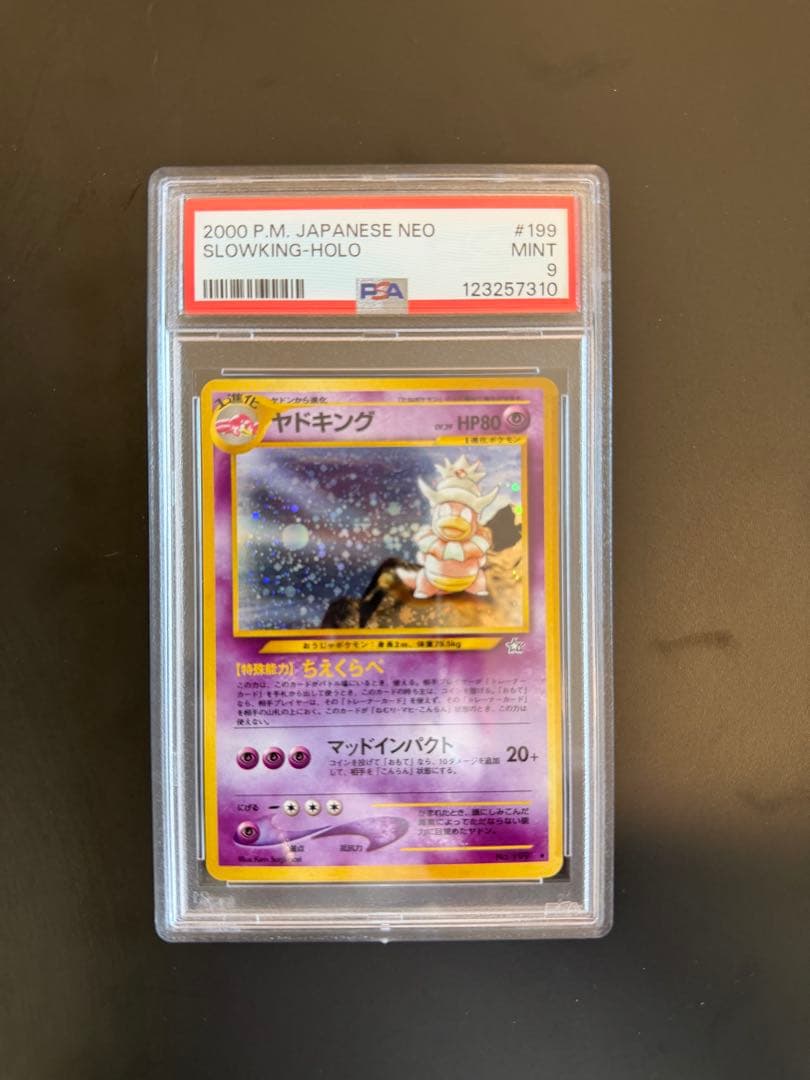 ポケモンカード　ヤドキング　旧裏　PSA9