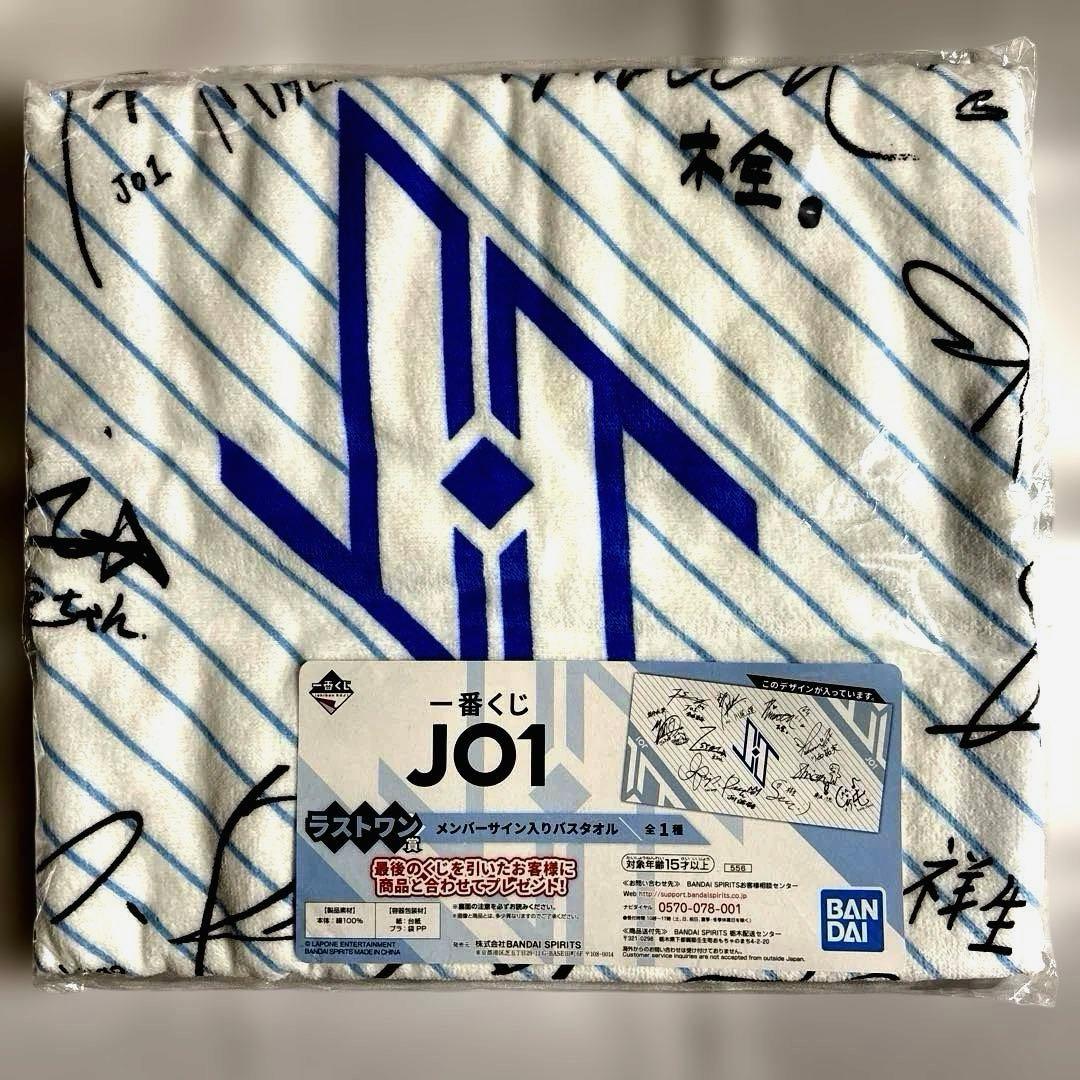JO1 一番くじ ラストワン賞 第一弾・第二弾