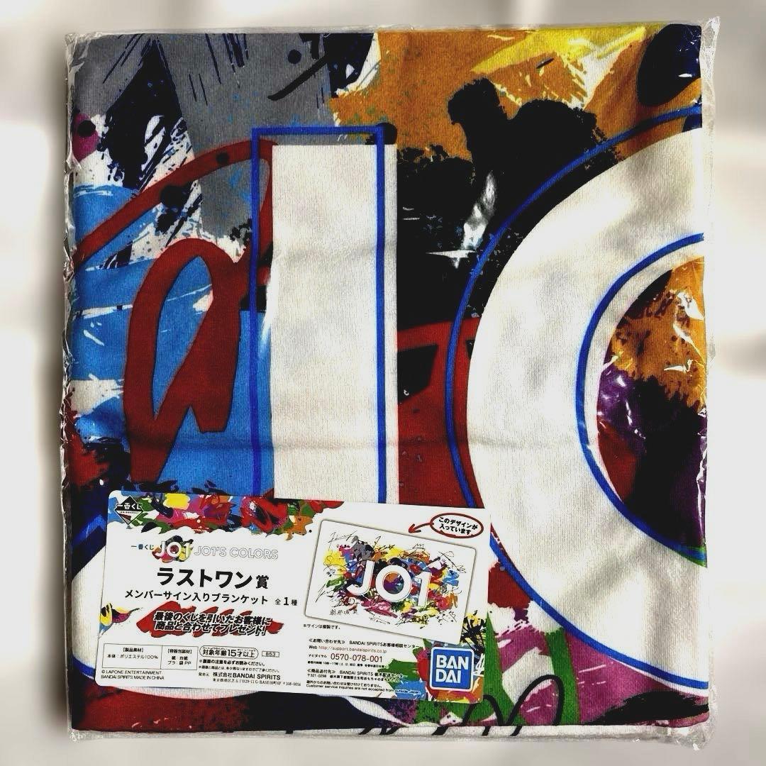 JO1 一番くじ ラストワン賞 第一弾・第二弾