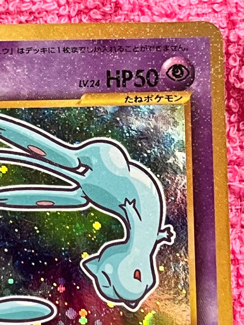 ひかるミュウ　lv.24 旧裏　コロコロコミック5月号おまけカード　プロモ