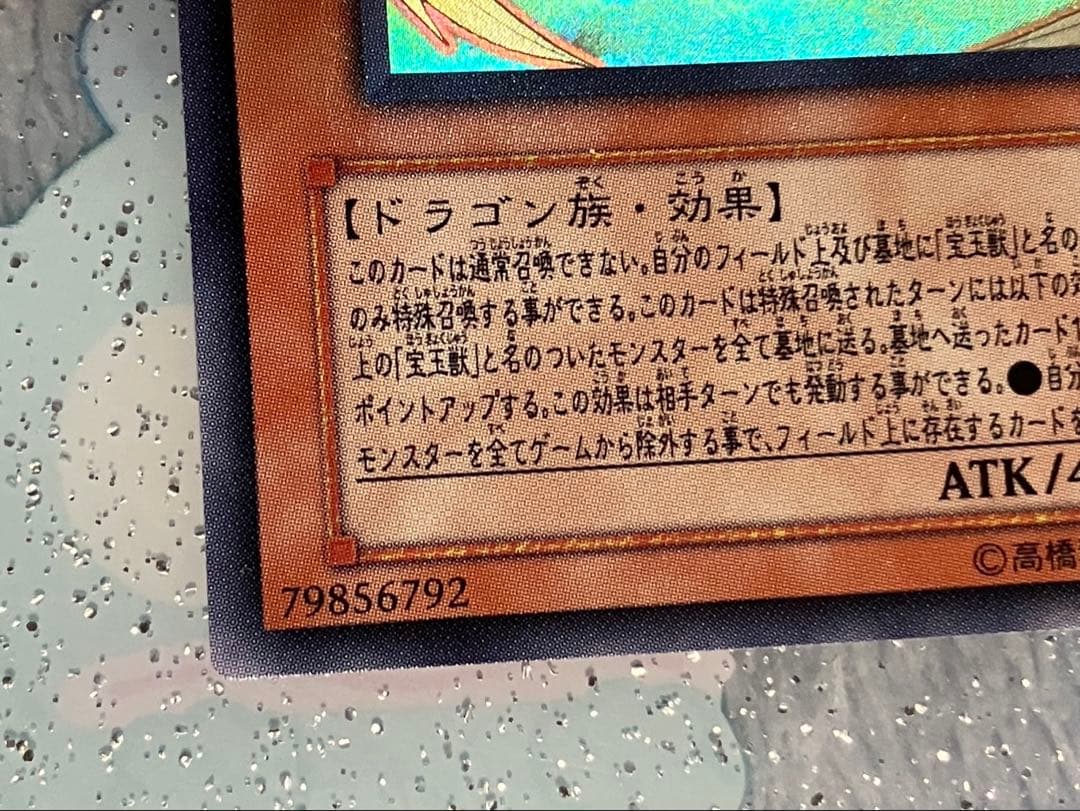 遊戯王　究極宝玉神　レインボー•ドラゴン　ホロ