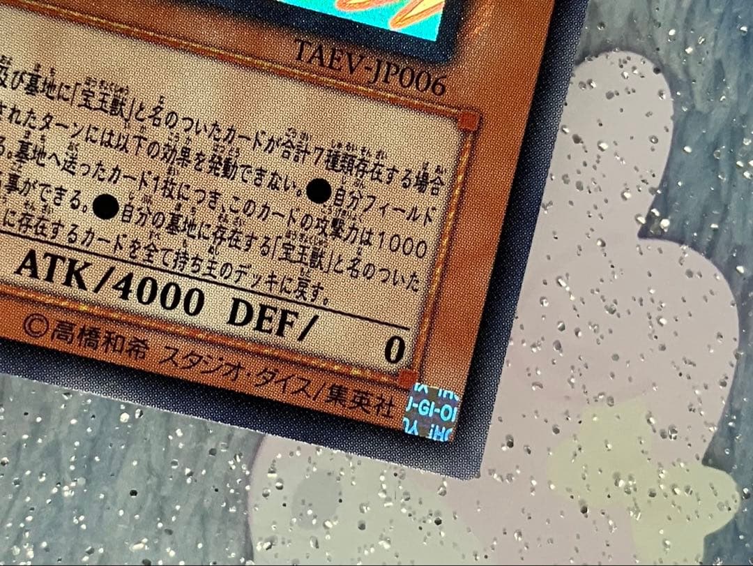遊戯王　究極宝玉神　レインボー•ドラゴン　ホロ