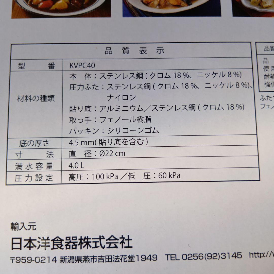 KEVNHAUN圧力鍋