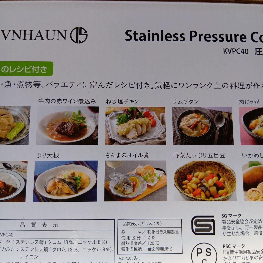 KEVNHAUN圧力鍋