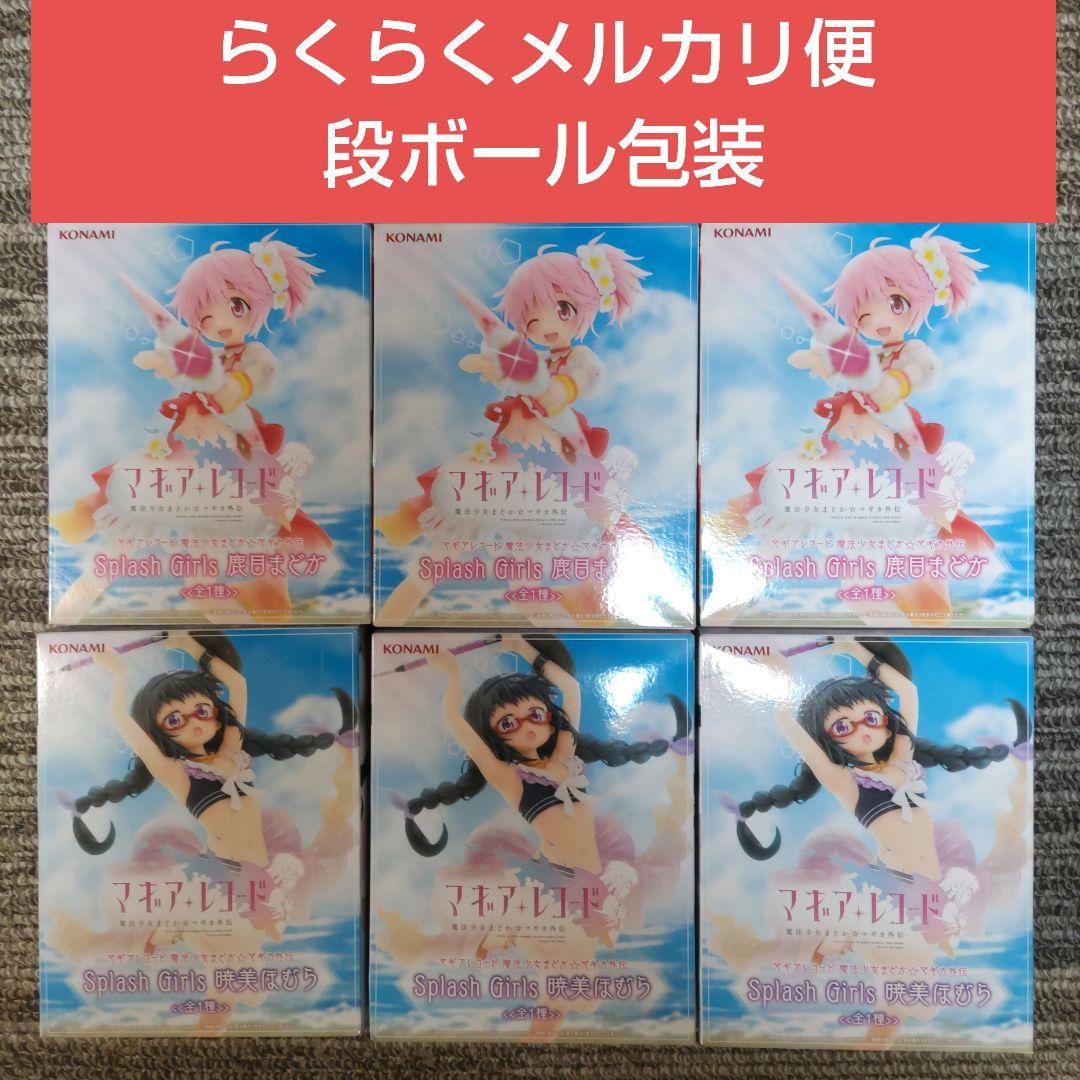魔法少女まどか☆マギカ Splash Girls 鹿目まどか 暁美ほむら 6個
