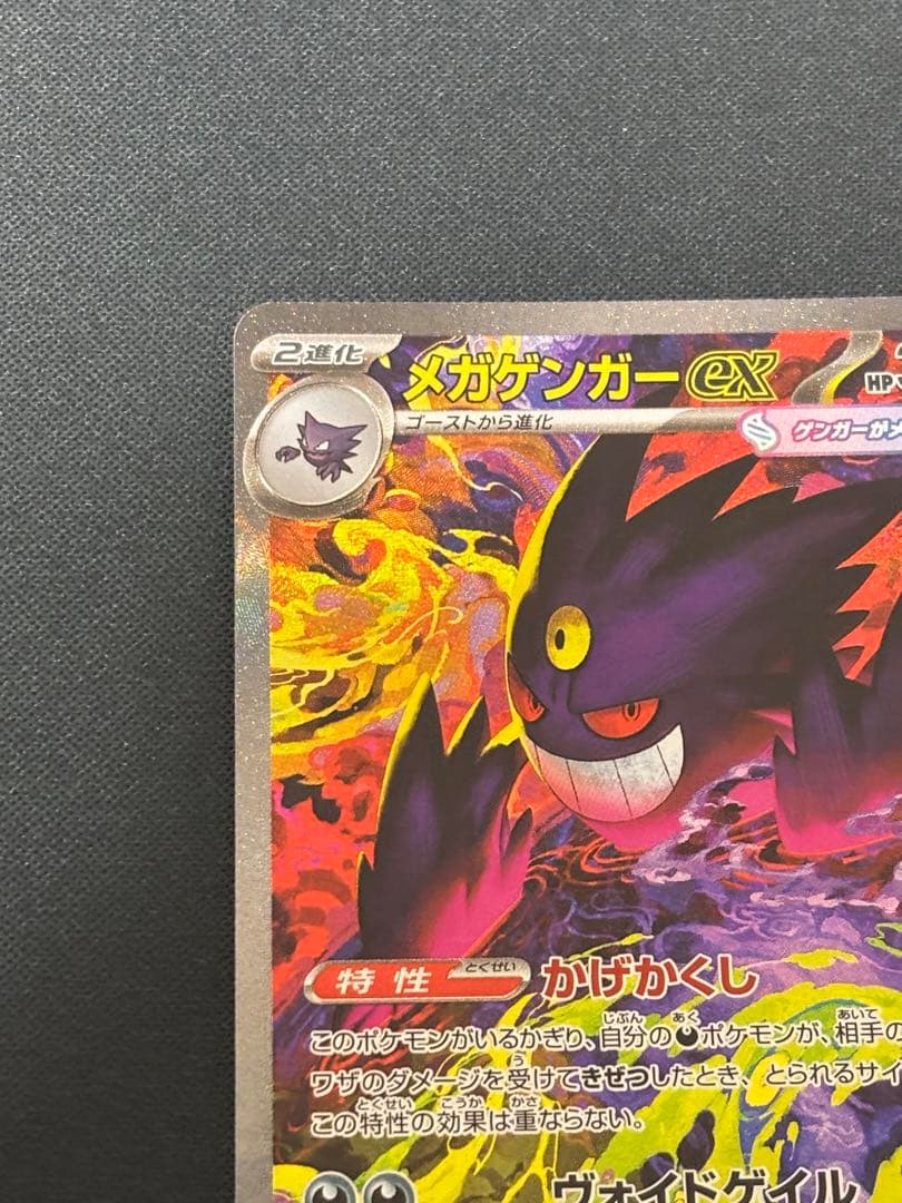 ゆ*み様 【お手頃価格】メガゲンガーSAR メガドリームex