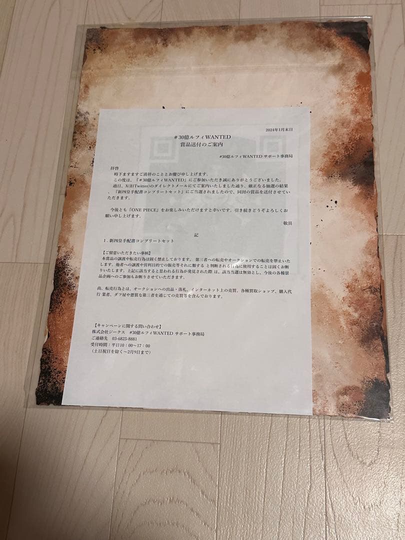【非売品】30億ルフィWANTED 新四皇手配書コンプリートセット【当選品】