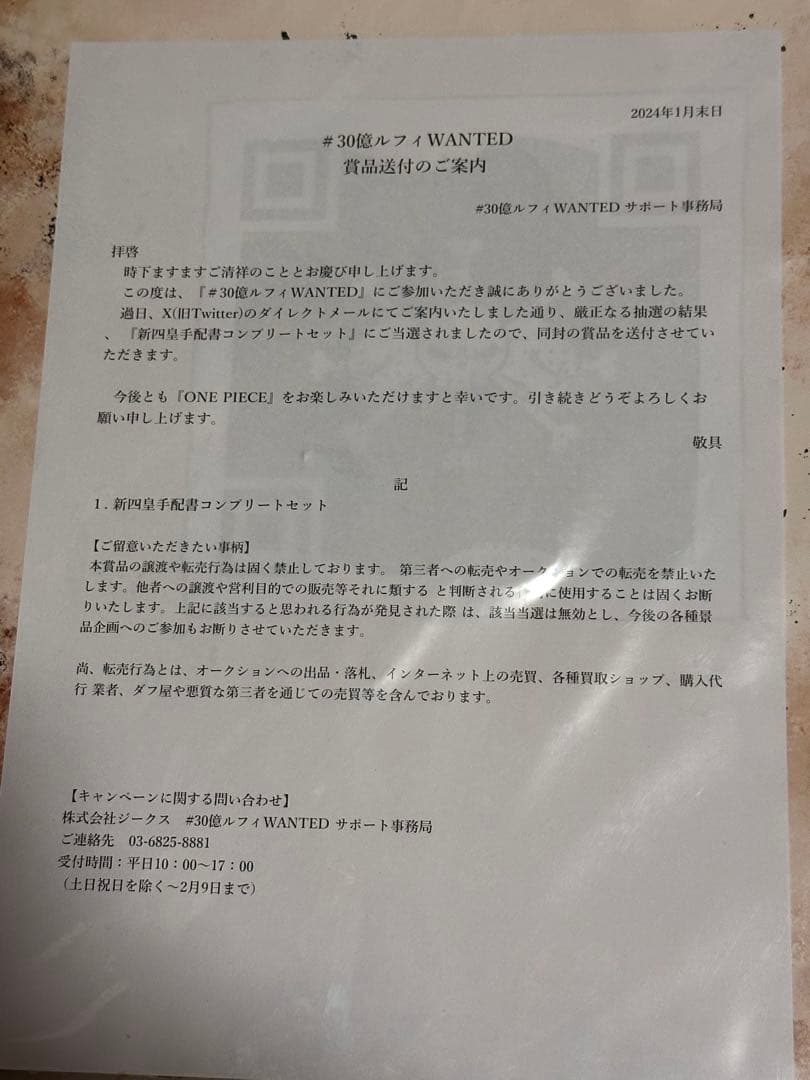 【非売品】30億ルフィWANTED 新四皇手配書コンプリートセット【当選品】