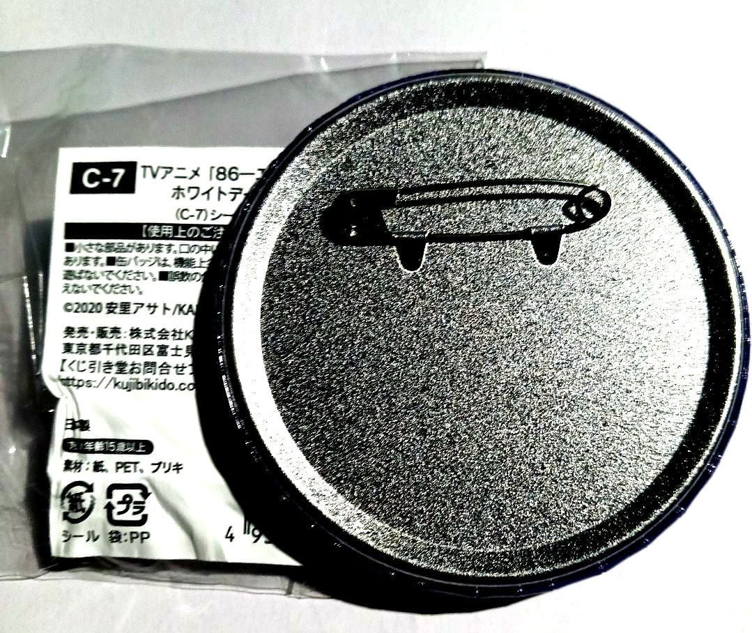 86-エイティシックス- シン くじ引き堂 缶バッジ ホワイトデー