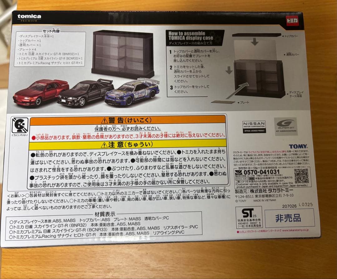 トミカ 一番くじ ラストワン ラスト賞 おまけ付き