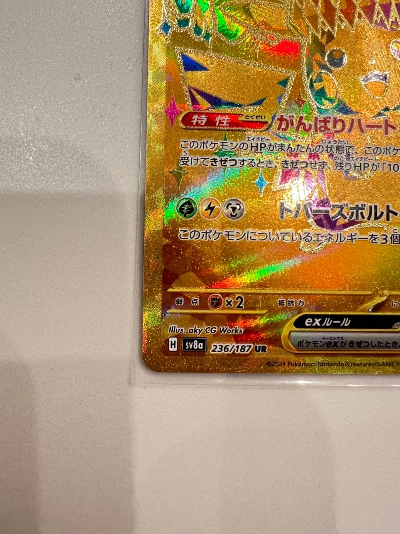 ピカチュウex UR テラスタルフェスex 美品