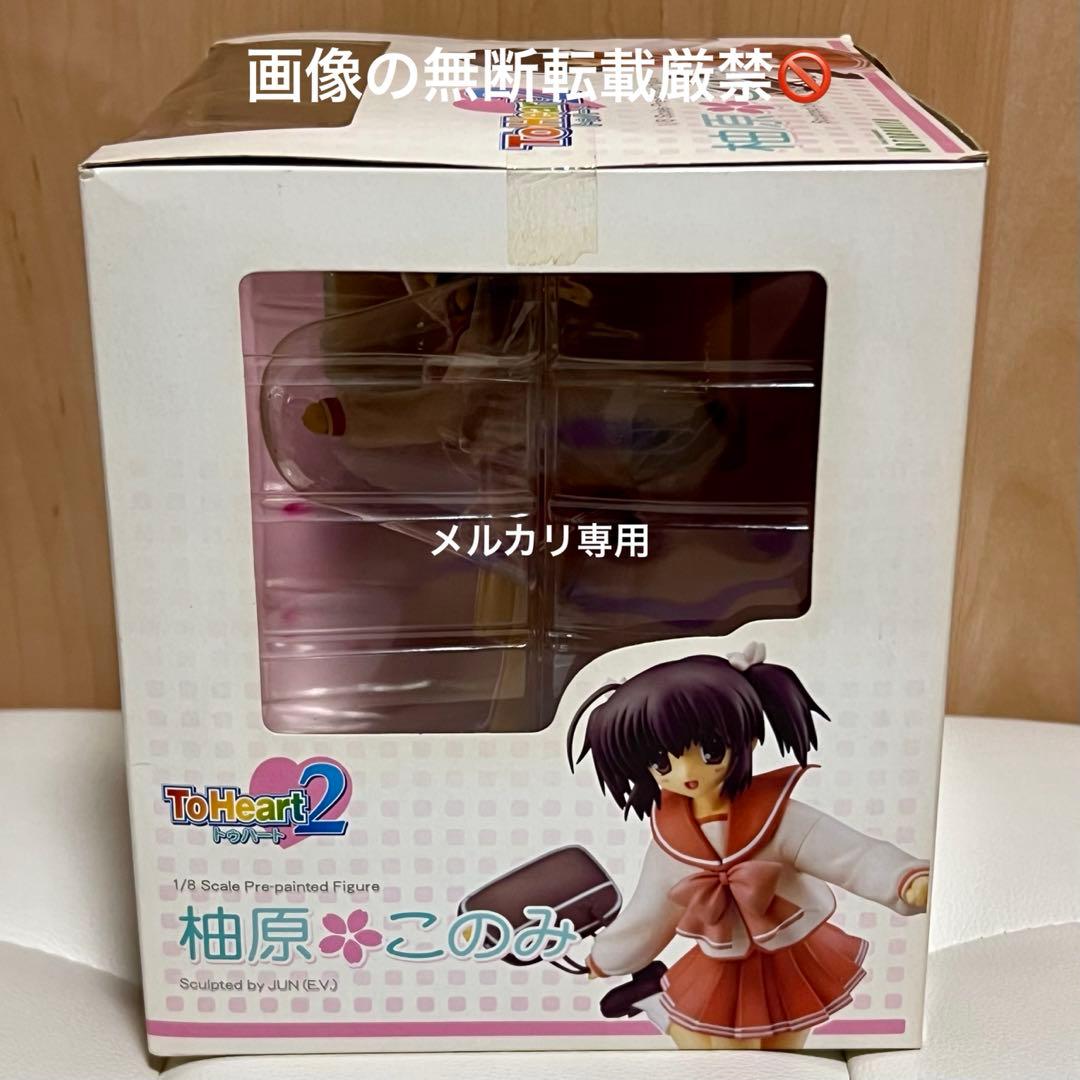 【未開封】 To heart2　柚原このみ　1/8スケールフィギュア　レア