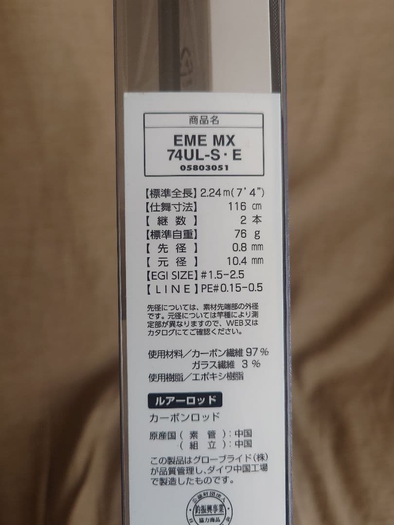 ダイワ　エメラルダス　MX 74UL−S