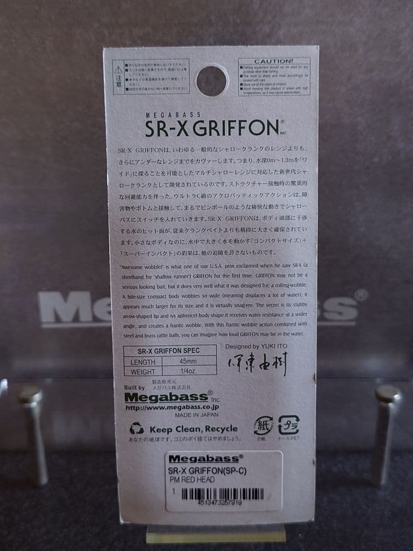 メガバス SR-X グリフォン 限定 SP-C PMレッドヘッド 新品未開封
