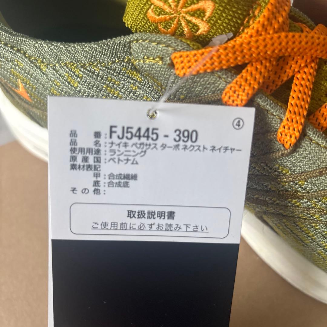 Nike ペガサスターボ26.0cm