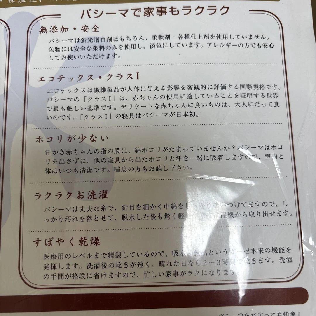 パシーマ　肌掛＆シーツ　ワイドサイズ　きなり