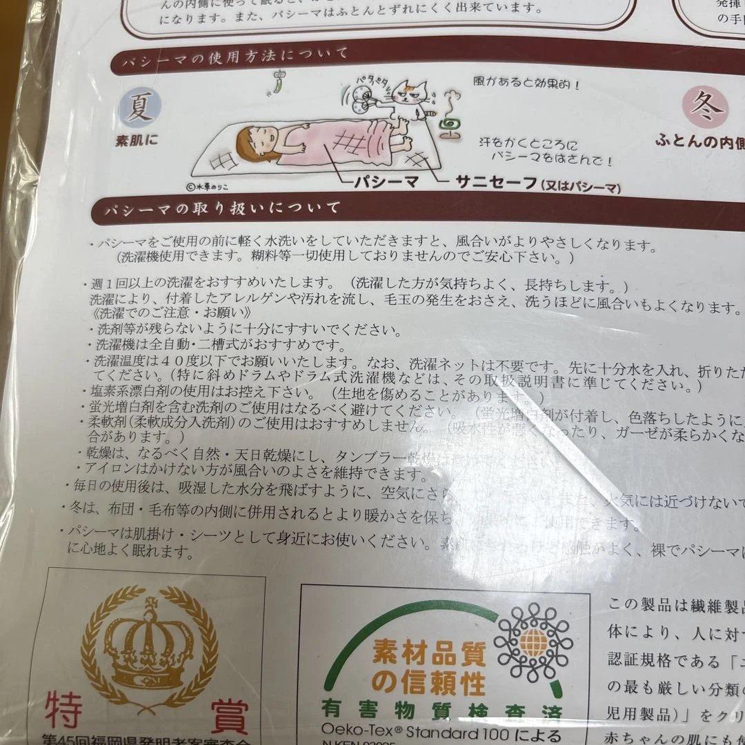 パシーマ　肌掛＆シーツ　ワイドサイズ　きなり