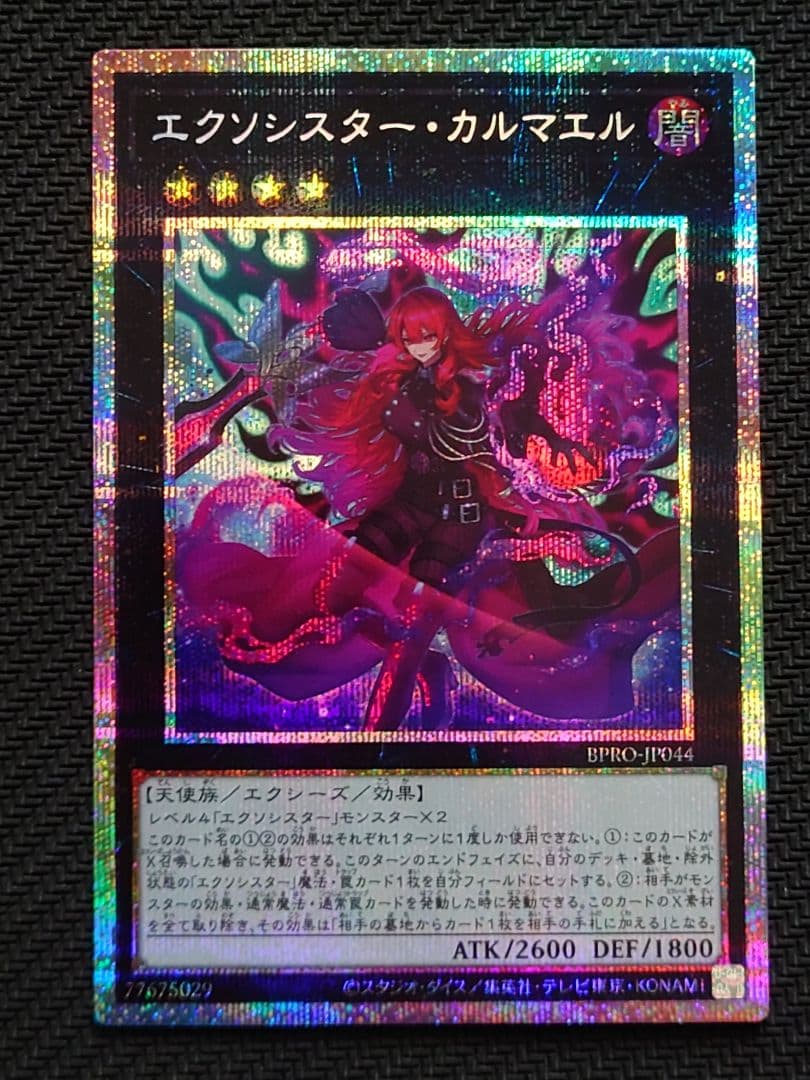 遊戯王 エクソシスターカルマエル プリズマ プリシク 2枚