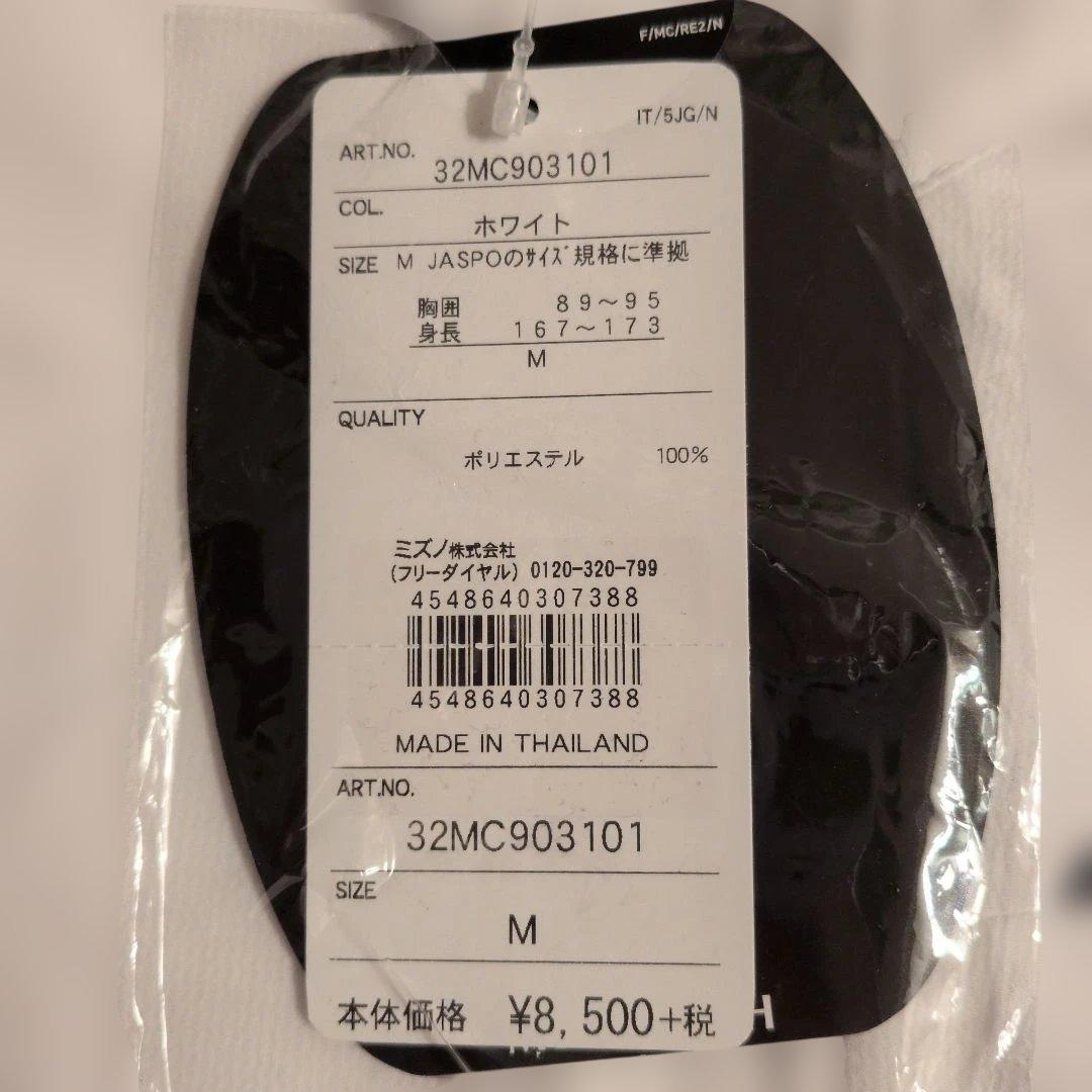 新品　サイズМ　ミズノ ジャージ上下セット ホワイト　ネイビー