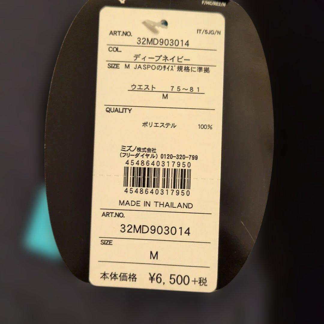 新品　サイズМ　ミズノ ジャージ上下セット ホワイト　ネイビー