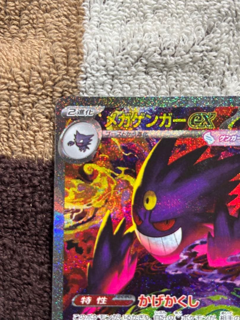 【美品・硬質カードケース付き】メガゲンガーexSAR 240/193